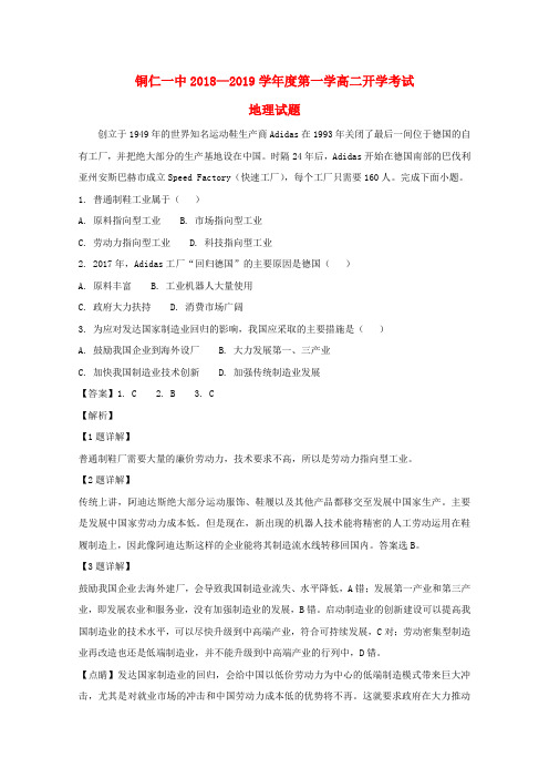 贵州铜仁第一中学2018-2019学年高二地理上学期开学考试试题(含解析)