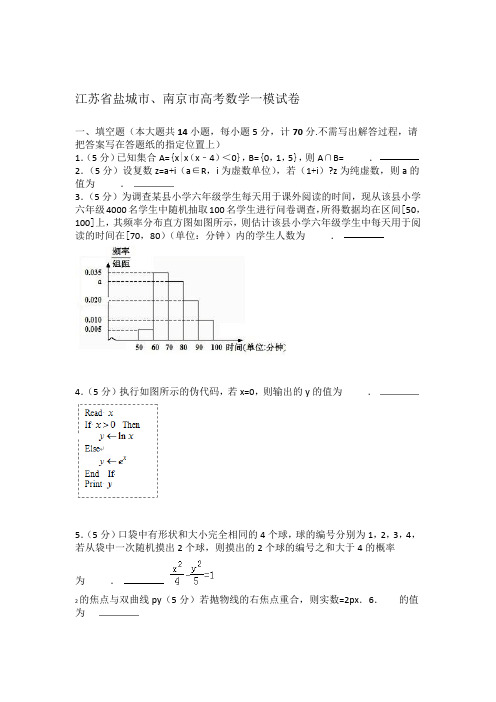 2019年江苏盐城南京高考数学一模试卷及解析