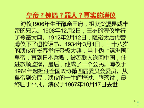 你所不知道的溥仪PPT课件