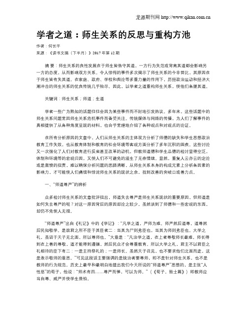 学者之道：师生关系的反思与重构方池