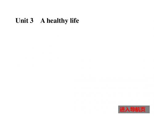 高中英语选修六-Unit 3  A healthy life