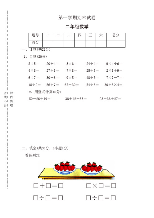 【名师推荐】苏教版小学二年级上册数学期末测试卷