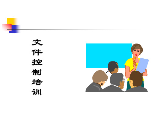 DCC文控培训R(PPT30页)