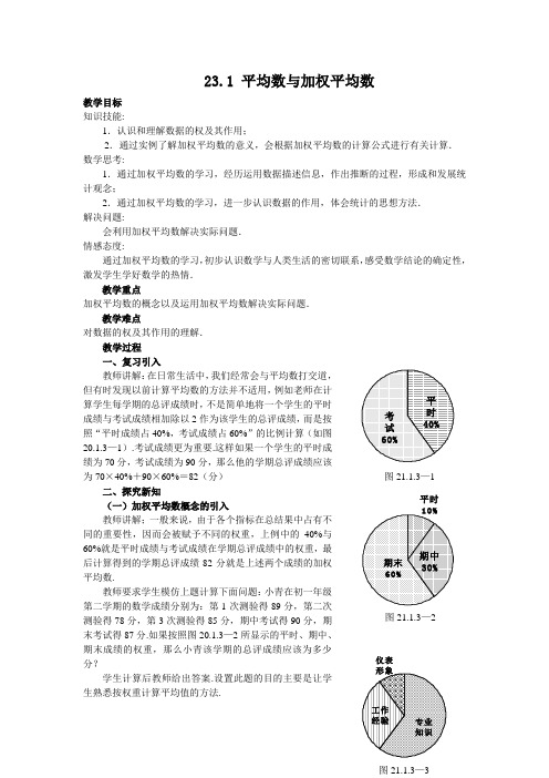 平均数与加权平均数  教案