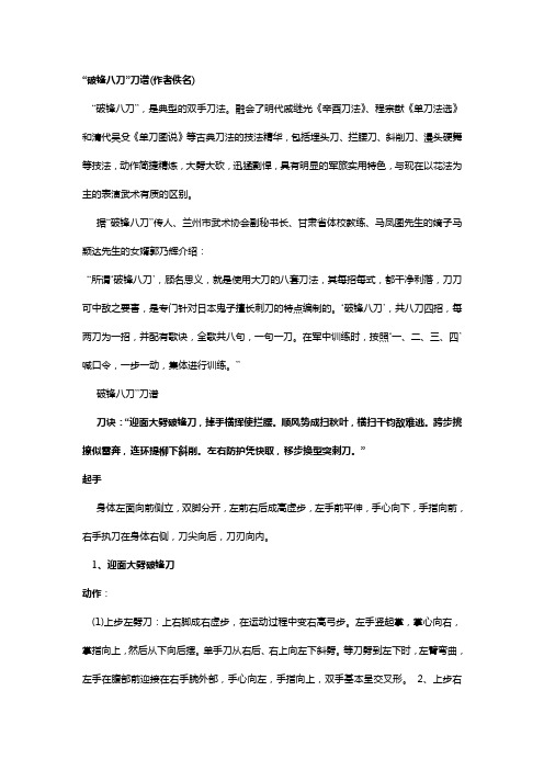 破锋八刀