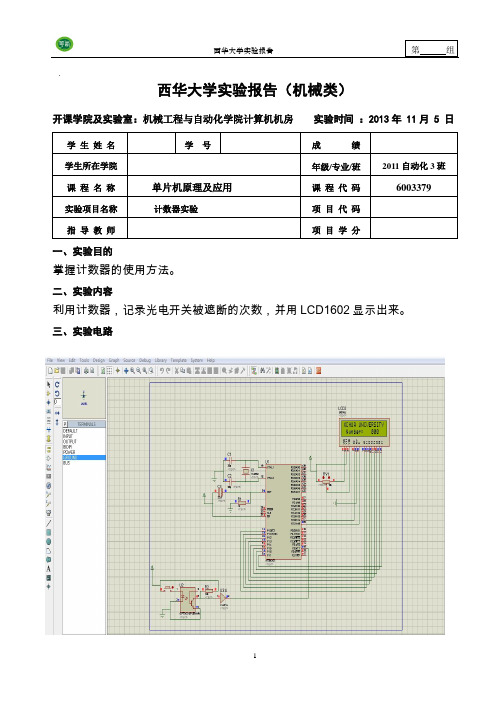 单片机实验报告四