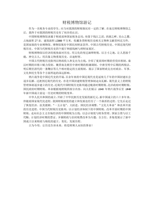财税博物馆游记