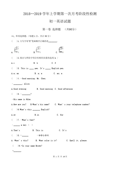 2018-2019学年人教新目标七年级英语上册第一次月考试题(有答案)