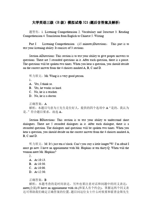 大学英语三级(B级)模拟试卷321(题后含答案及解析)