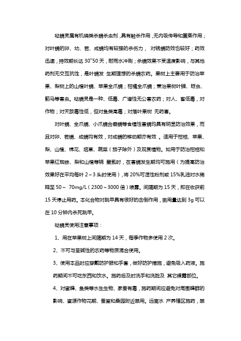 哒螨灵的作用及注意事项