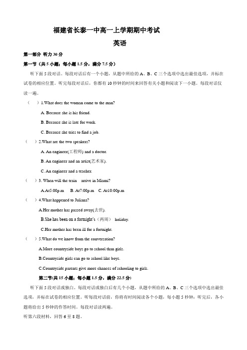 福建省长泰一中高一上学期期中考试(英语)缺答案.doc