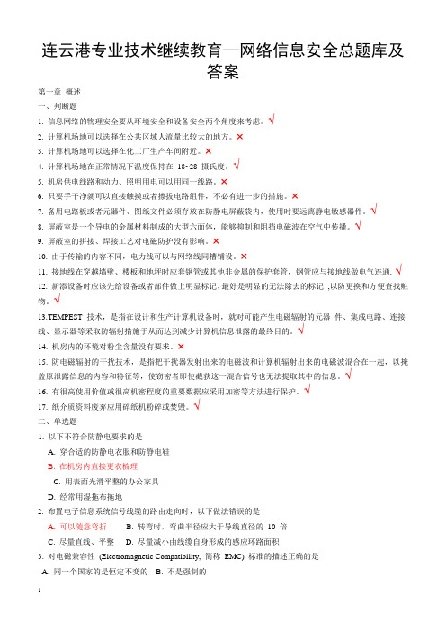 《信息安全技术》题库和答案 (1)