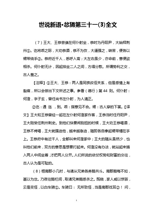 世说新语·忿狷第三十一(3)全文