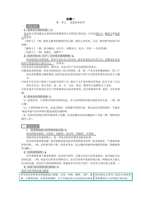 高中通用技术学业水平考试复习资料(必修一+必修二)