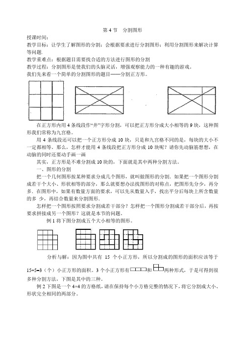 2019年秋七年级数学校本--第四节《分割图形》教案