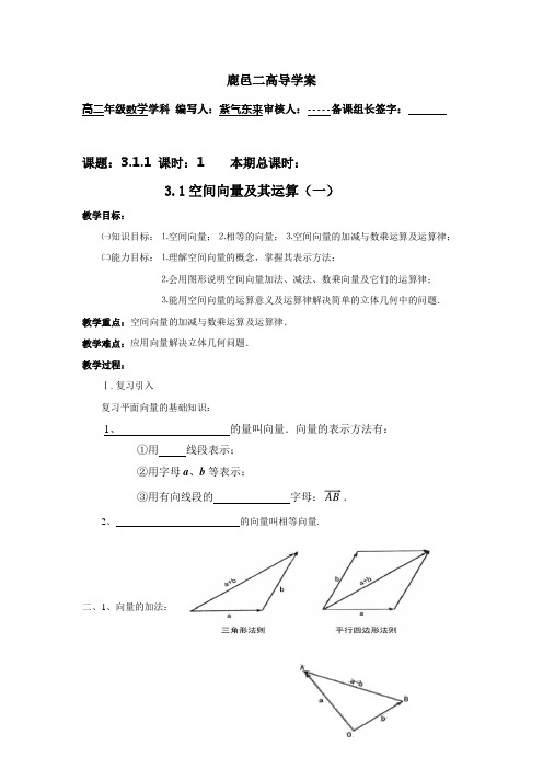 3.1空间向量导学案