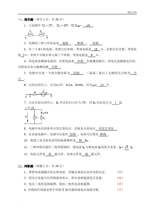 电工电子技术(一)试卷答案