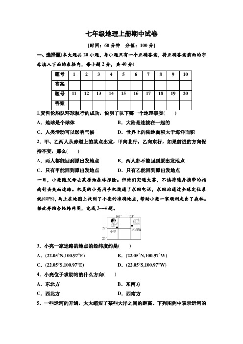 2024年人教版地理七年级上册期中试卷1含答案