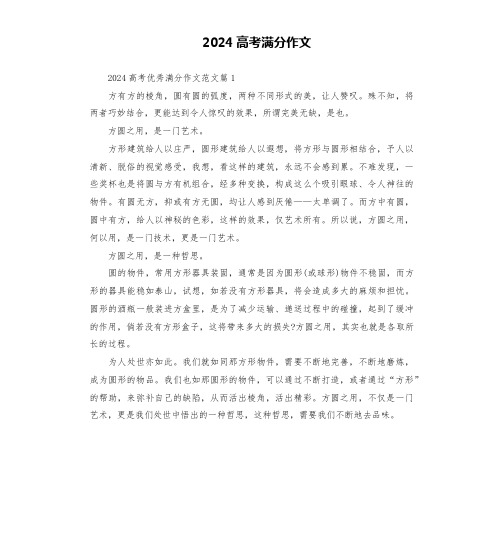 2024高考满分作文