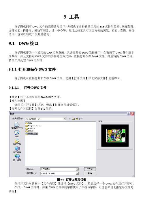 CAXA电子图板2011说明文档_9_工具