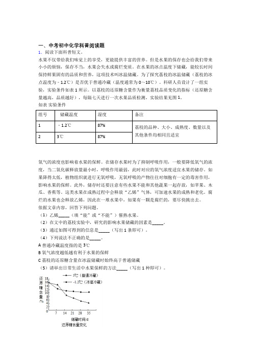 备战中考化学 科普阅读题 综合题附详细答案