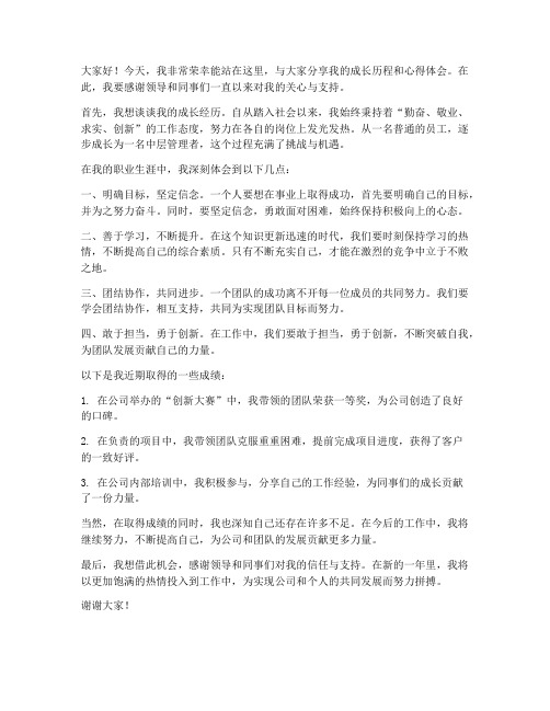 关于个人的新闻发言稿范文