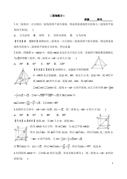 二面角1练习及答案