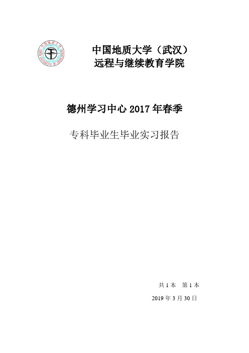 石油大学毕业大作业,齐河求知教育