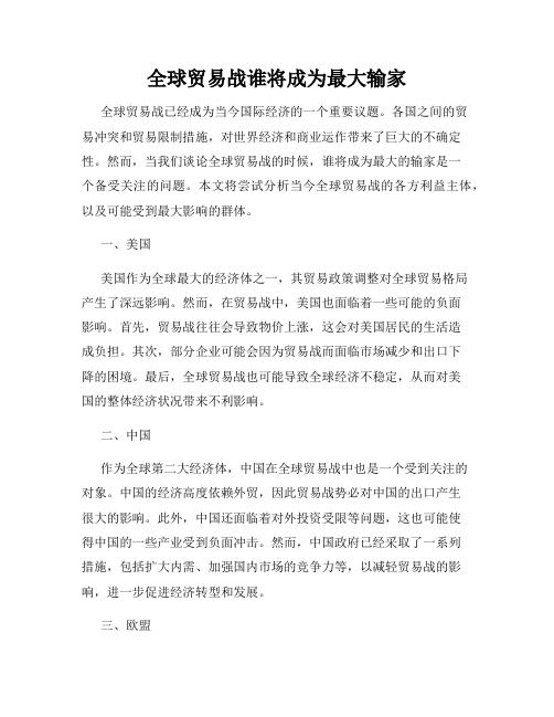 全球贸易战谁将成为最大输家