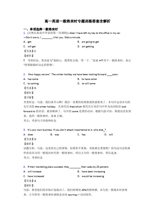 高一英语一般将来时专题训练答案含解析