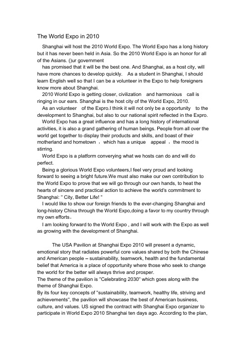 上海世博会 英文