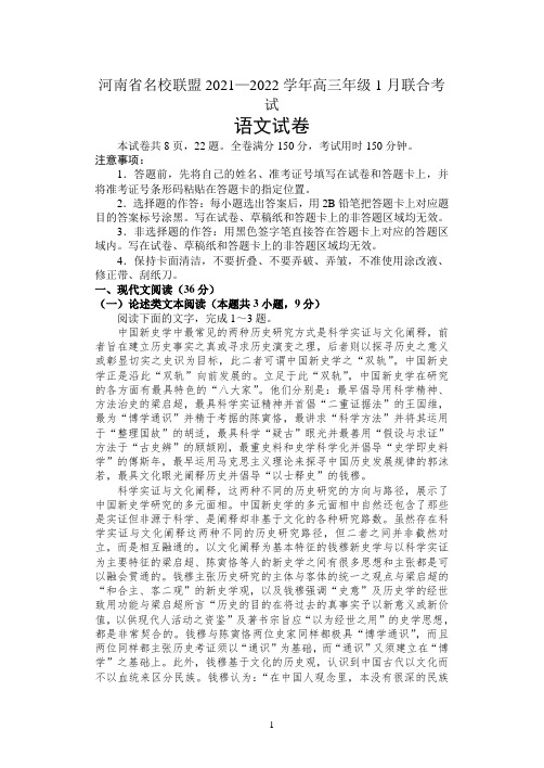 河南省名校联盟2021-2022学年上学期高三年级1月联合考试语文试题