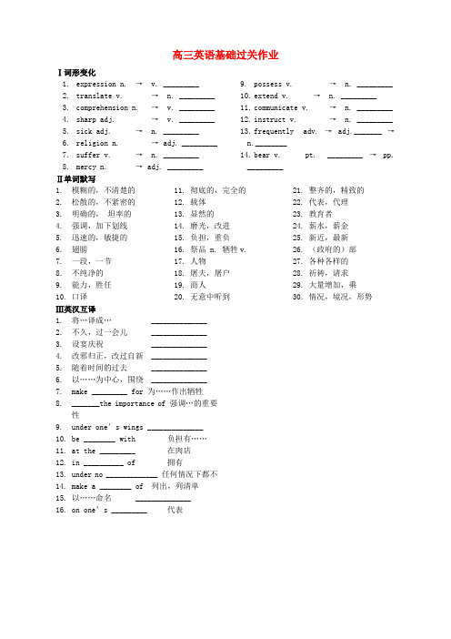 江苏省姜堰市某中学高三英语一轮复习基础过关作业3 M9 Unit4 新人教版