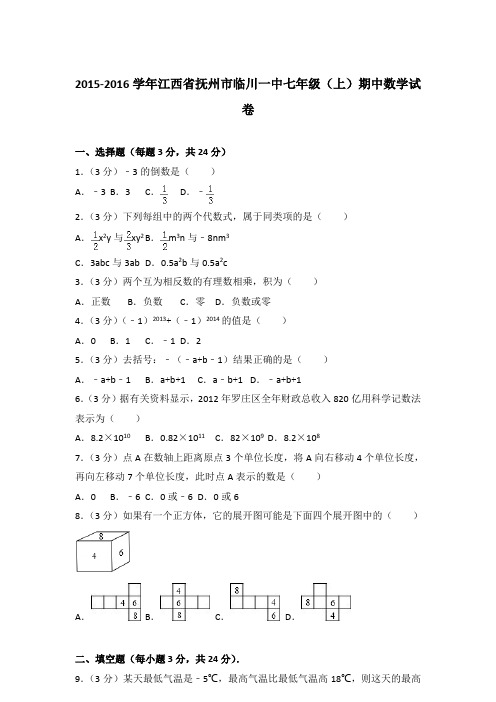 [精品]2015-2016学年江西省抚州市临川一中七年级(上)期中数学试卷含答案