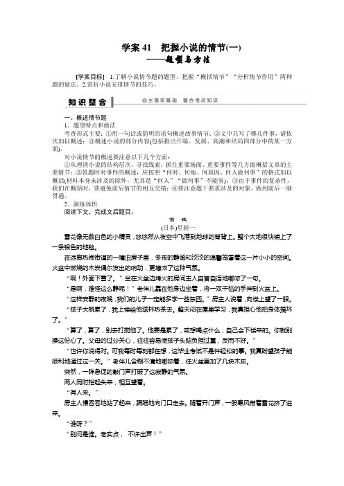 2019届高考语文总复习导学案26