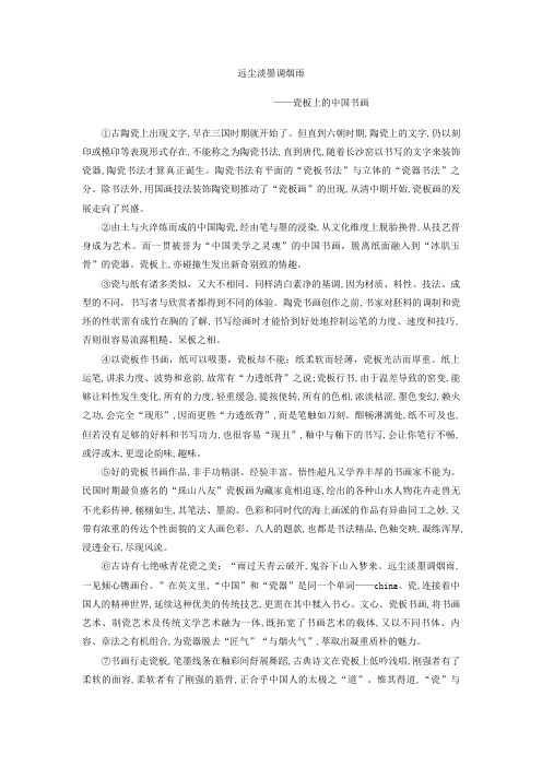 《远尘淡墨调烟雨》阅读练习及答案