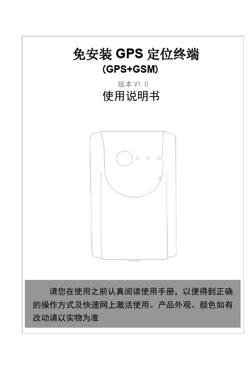 卫通星GPS定位器强磁免安装说明书