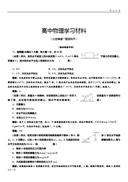 教科版高中物理必修一第四章第2、3节课时跟踪训练