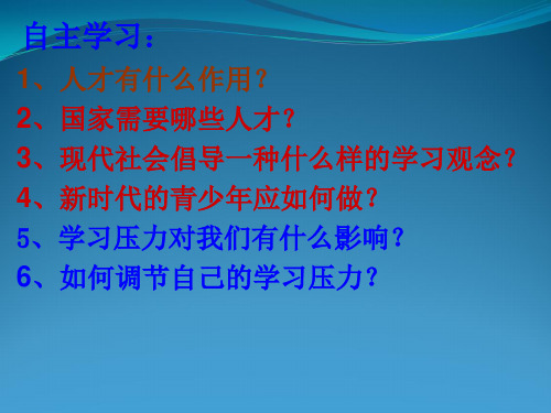 迎接挑战 立志成才课件(新版)