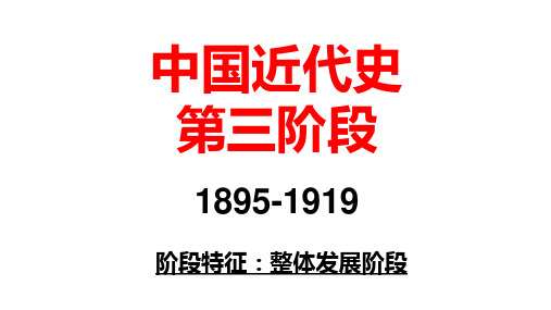 1895--1919近代中国