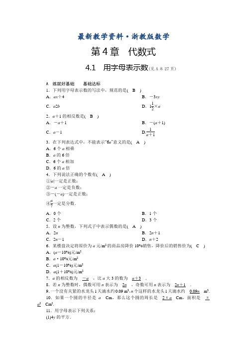 最新【浙教版】七年级上册数学：第4章 代数式  4.1 用字母表示数