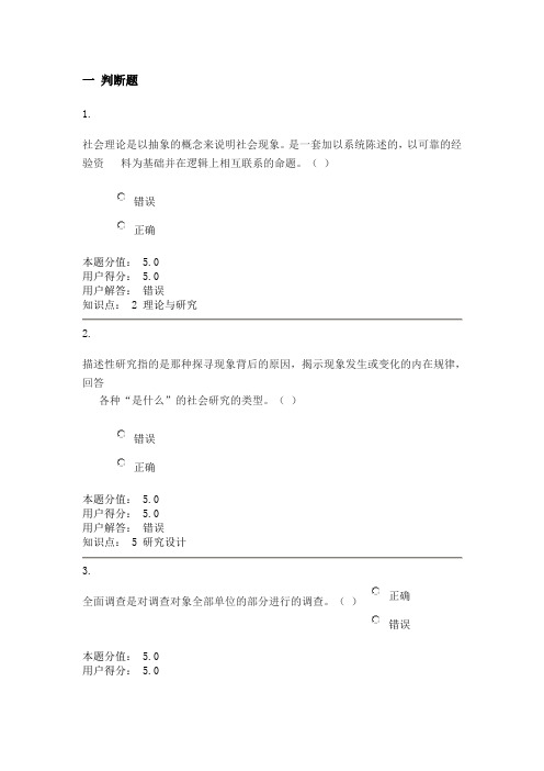 【2014年中农大】社会调查研究方法_在线作业_C最终成绩：100.0