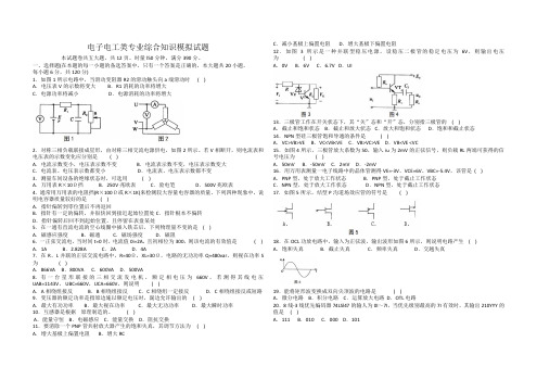 电子电工类专业综合知识模拟试题