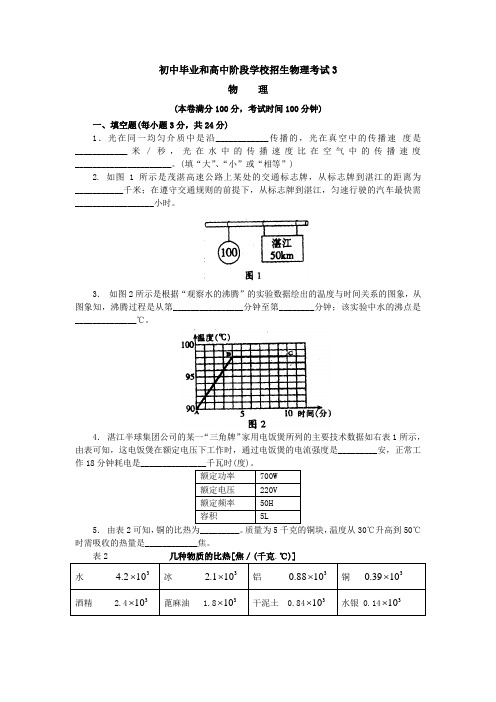 初中毕业和高中阶段学校招生物理考试附答案