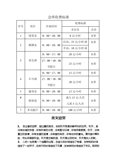 会所收费标准