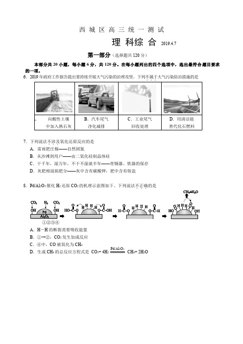 2019北京市西城区高三化学一模化学部分