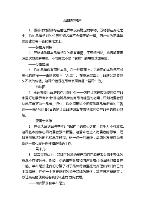 品牌的格言