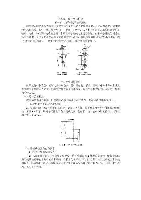 04.第四章 船体舾装检验