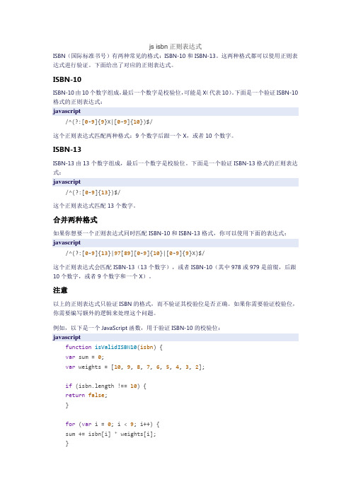 js isbn正则表达式