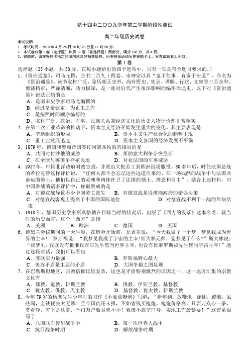 浙江省杭州十四中09-10学年高二下学期期中试题(历史)